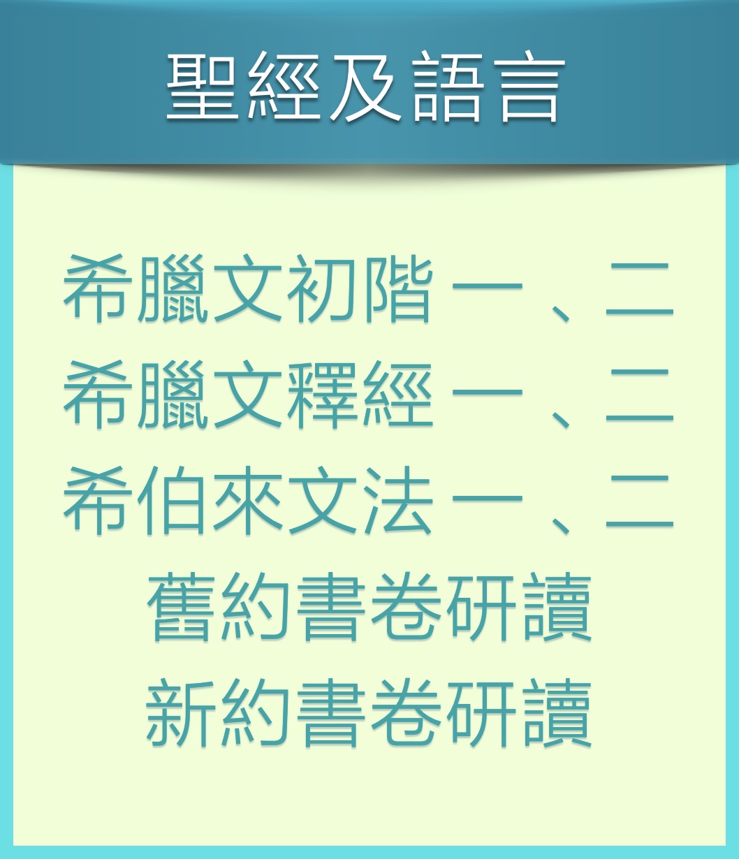 mts-聖經及語言